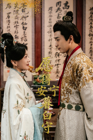 愿得安宁暮白守（62集）火爆来袭好看又上头的短剧