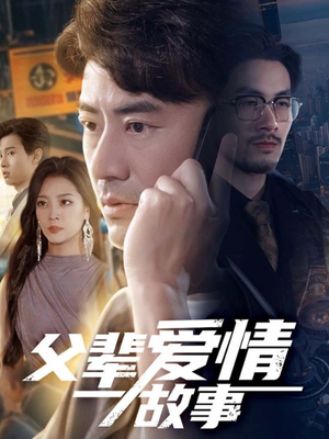 父辈爱情故事（62集）短剧大结局连更全集