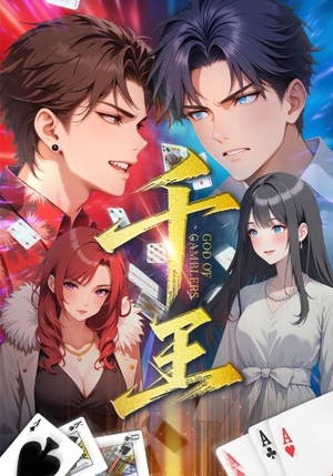 千王（33集）精彩又上头的短剧来了