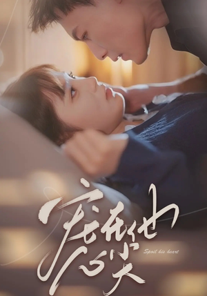 宠在他心尖（50集）热门短剧推荐持续中