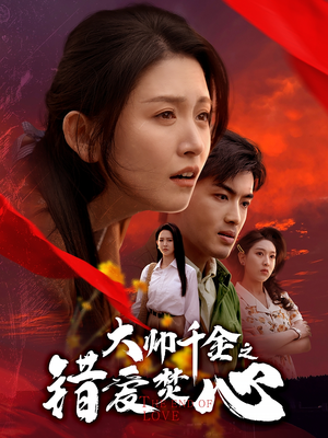 蒙面新郎（65集）在线观影短剧全集免费看