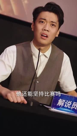 再见拳王老爸（58集）短剧男主角排行榜