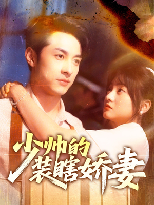 盲雀鸣深庭（70集）终于可以免费看短剧了