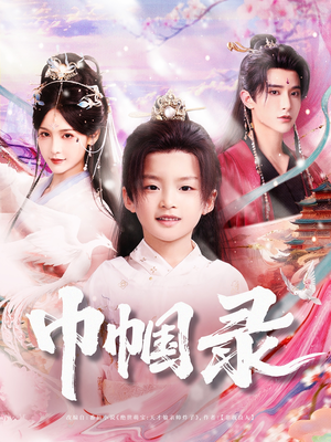 巾帼录（80集）上头短剧一口气追到大结局