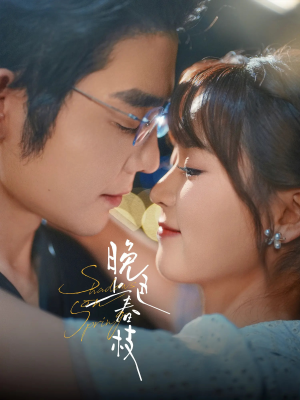 晚色上春枝（80集）最火爆的热门短剧