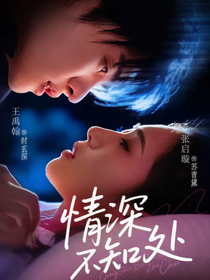 情深不知处（85集）红果短剧app超部短剧免费看