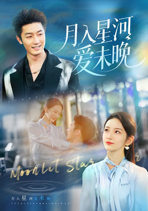月入星河爱未晚（65集）热门短剧抢先看全集