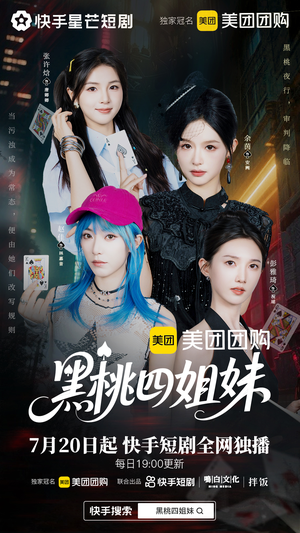 黑桃四姐妹（23集全）短剧在哪看是免费的