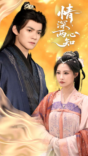 情深两心知（70集）男女都爱看的短剧片段