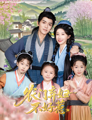 农门弃妇不好惹（58集）短剧全集大结局完整版