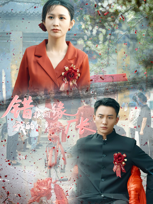 错换姻缘，我的老公竟然是厂长（57集）左下角看全集精彩短剧