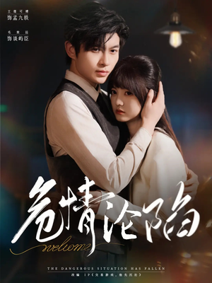 危情沦陷（70集）推荐热门短剧全集