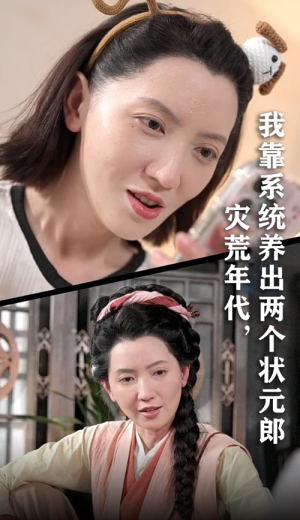 灾荒年代我靠系统养出两个状元郎（60集）最新短剧抢先看全集