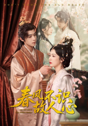 春风不识故人心（70集）短剧也太好看了