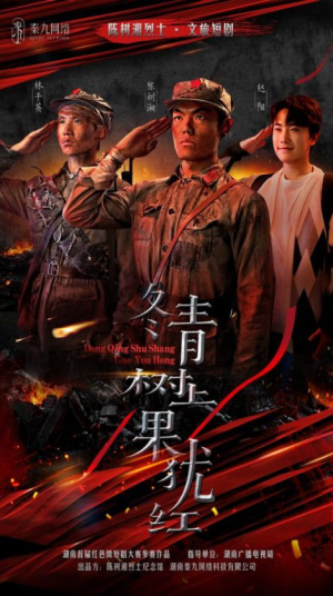 冬青树上果犹红（9集）全集免费看短剧