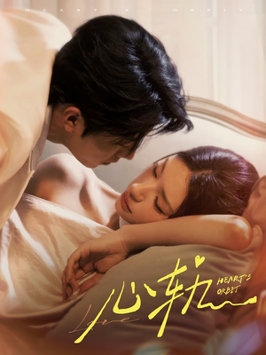 心轨（72集）超级好看短剧推荐