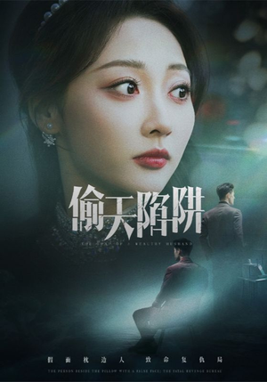 偷天陷阱（70集）全网短剧抢先看全集