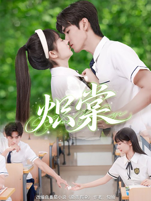 炽棠（62集）穿越题材短剧免费看