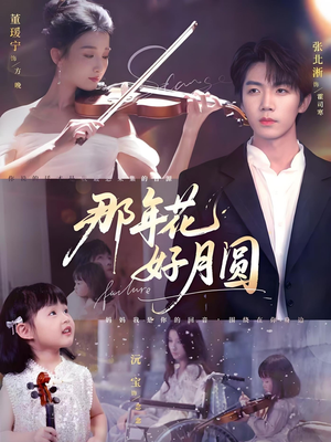 那年花好月圆（73集）农村短剧分享农村生活