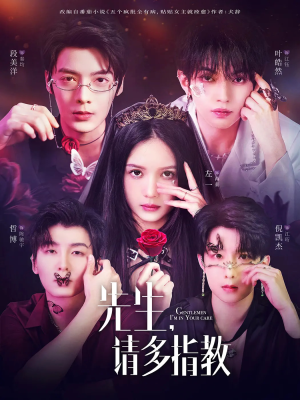 先生请多指教（67集）好看到停不下来的短剧