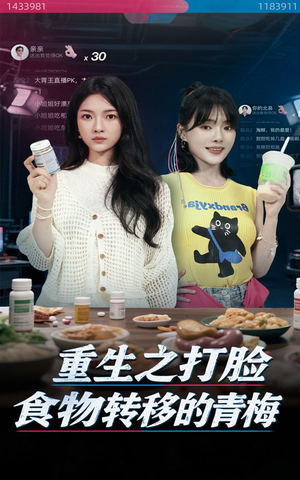 重生之打脸食物转移的青梅（61集）超好看短剧推荐