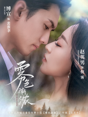 雾色渐浓（65集）更新短剧精彩不断