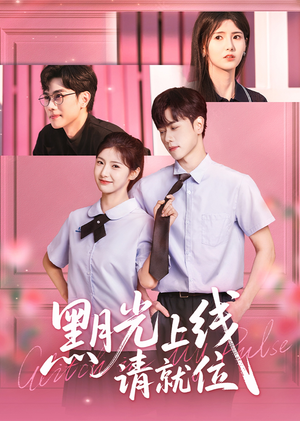 黑月光上线请就位（60集）好看又上头的短剧太解气了