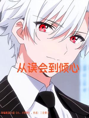 从误会到倾心（22集）最近很火的短剧