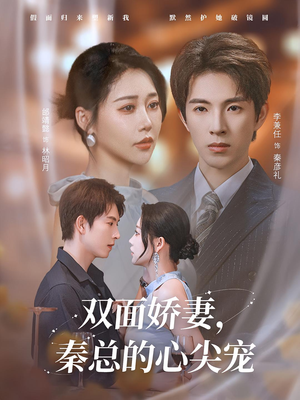 夫人又野又飒（80集）好短剧推荐免费看全集