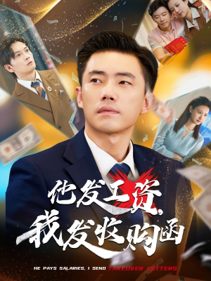 人生倒计时，我逆天改命（70集）好看剧情短剧推荐分享