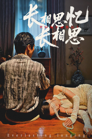 长相思忆长相思（50集）短剧免费在线看全集