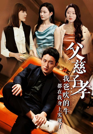 我有吹牛成真的系统（50集）这个短剧太精彩了