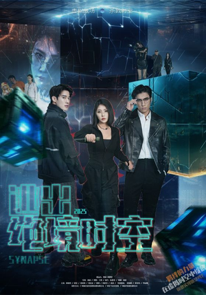 逃出绝境时空（55集）火爆热播短剧抢先看全集