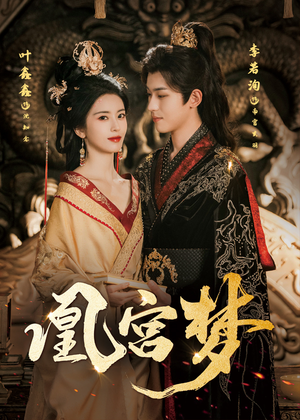 令章皇后（57集）忍不住一口气看到短剧大结局