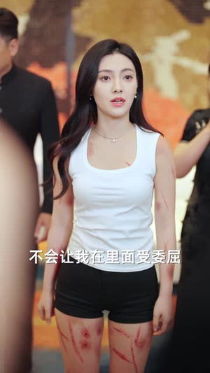 大小姐浴火重生（64集）这部免费的短剧太棒了