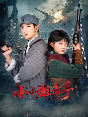 小小狙击手（60集）短剧终篇全集限免看