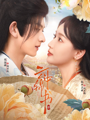 云中锦书（80集）火爆热播短剧抢先看全集