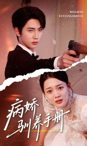 他的投喂指南（61集）男频热门短剧片段