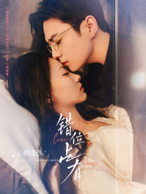 错位占有（83集）火爆短剧热播中