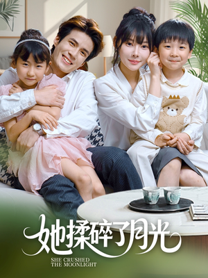 她揉碎了月光（70集）这部短剧我爱了推荐平台精选