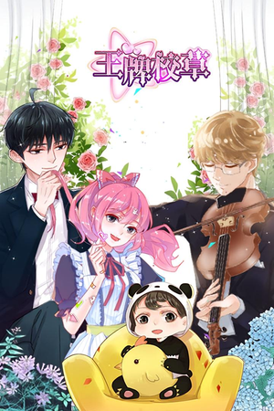 王牌校草（26集）短剧全剧免费合集