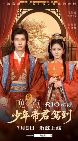 少年帝君驾到（6集全）免费观看全集短剧无删减