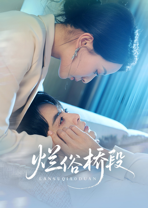 烂俗桥段（58集）全集短剧都在这里了