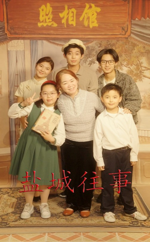 盐城往事（40集）每晚准时更新分享