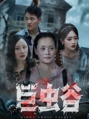 巨虫谷（42集）全网短剧抢先看