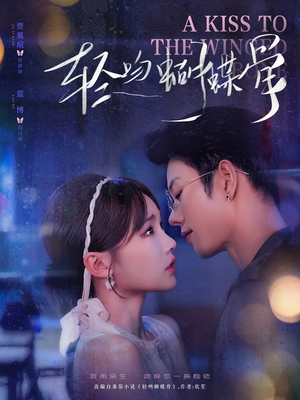 轻吻蝴蝶骨（70集）爆款短剧一起追