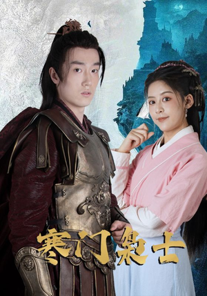 寒门枭士（99集）一口气看完排行榜前十短剧