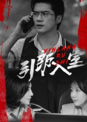 引郎入室（73集）最新短剧抢先看全集