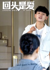 回头是爱（30集）好看的短剧分享