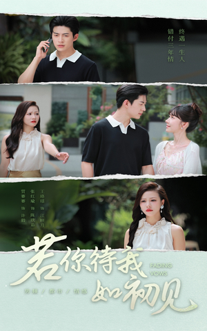 若你待我如初见（71集）热门短剧推荐给你